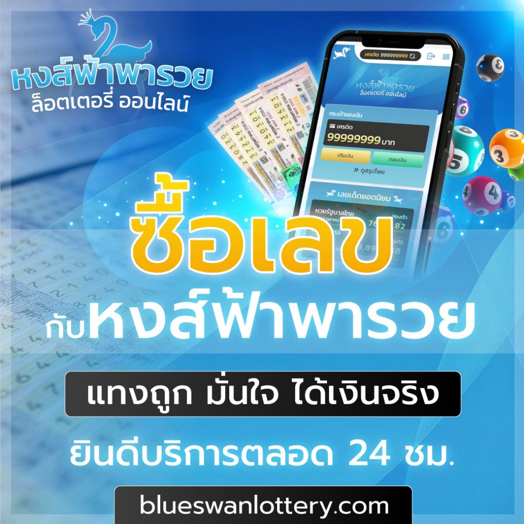 หวยออนไลน์