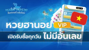 หวยฮานอยvip